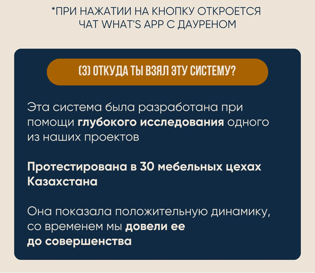 Запись на бесплатный разбор воронки продаж для мебельного цеха